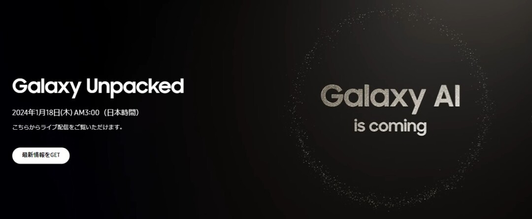 Galaxy S24シリーズ_発表