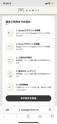 Hamic MIELS_設定3