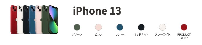 iPhone 13_UQモバイル