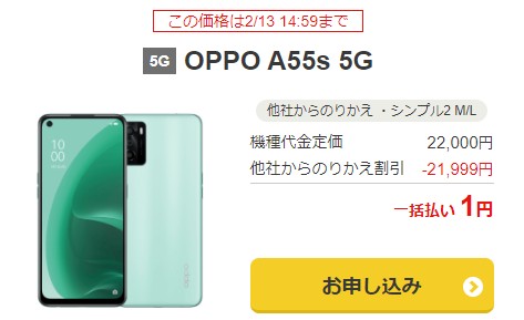 YM_OPPO A55s 　5G