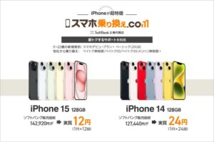 iPhone14-iPhone15_説明画像_02