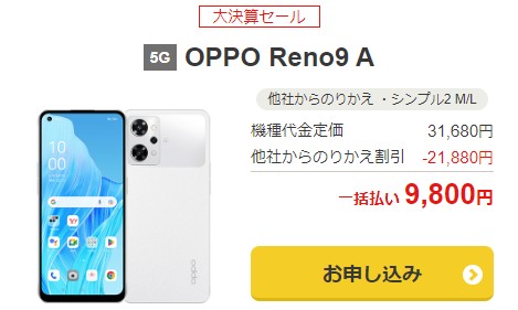 ワイモバイル_OPPO Reno9 A(2)