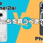 Nothing Phone(2a) VS Phone(2)