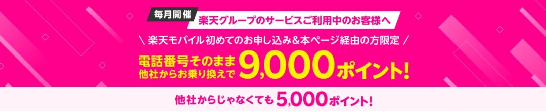 【毎月開催】楽天グループのサービス利用者限定クーポン | 3,000ポイント増額(3)