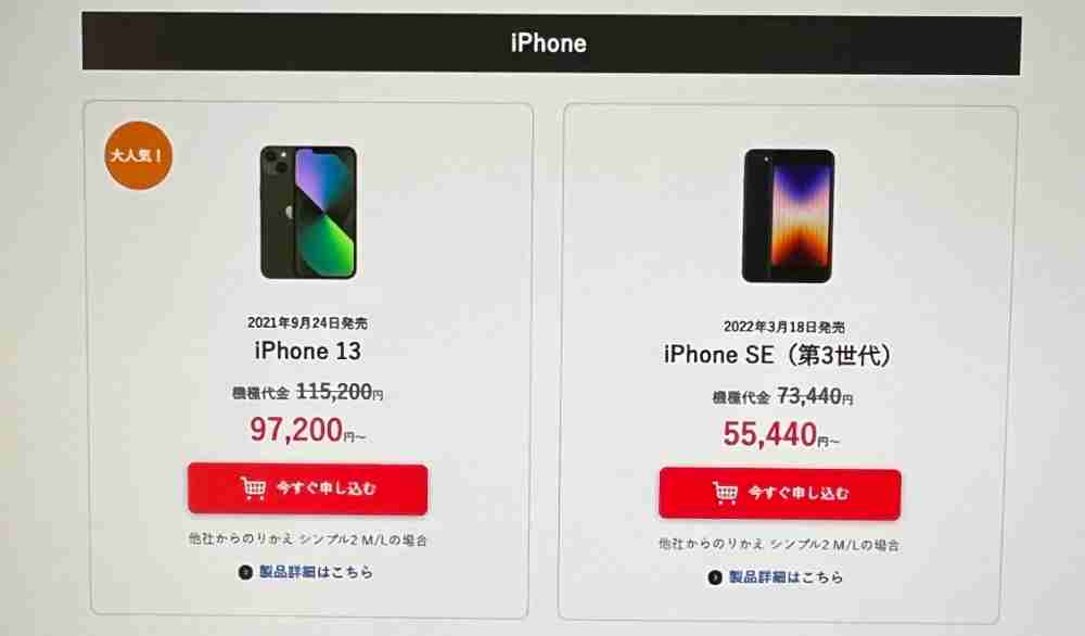 ワイモバイル　他社からの乗り換えでiPhoneが最大18,000円引き