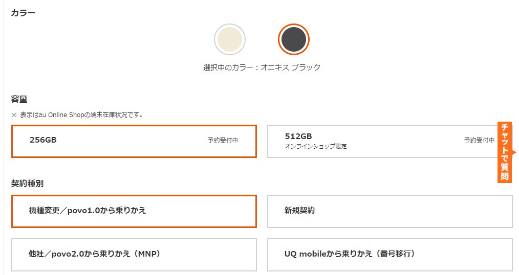 auオンラインショップ　カラーを選択して在庫を確認する(3)