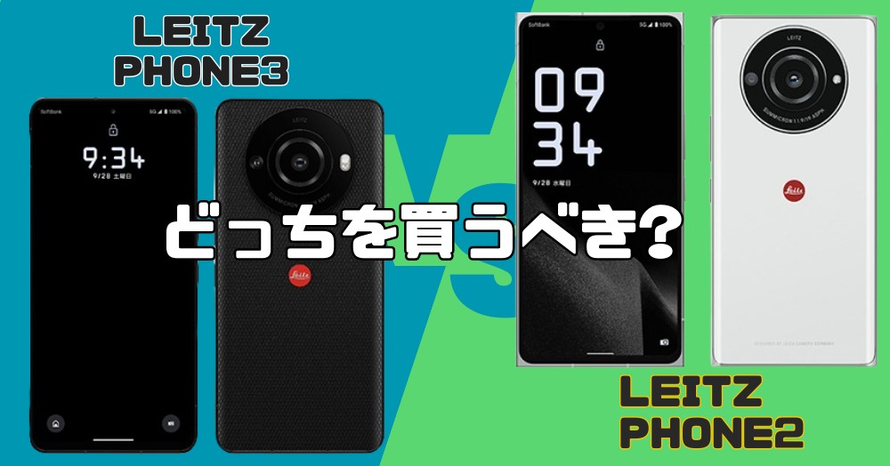 LEITZ PHONE3 VS LEITZ PHONE2
