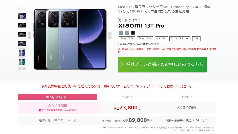 IIJmio Xiaomi 13T Pro