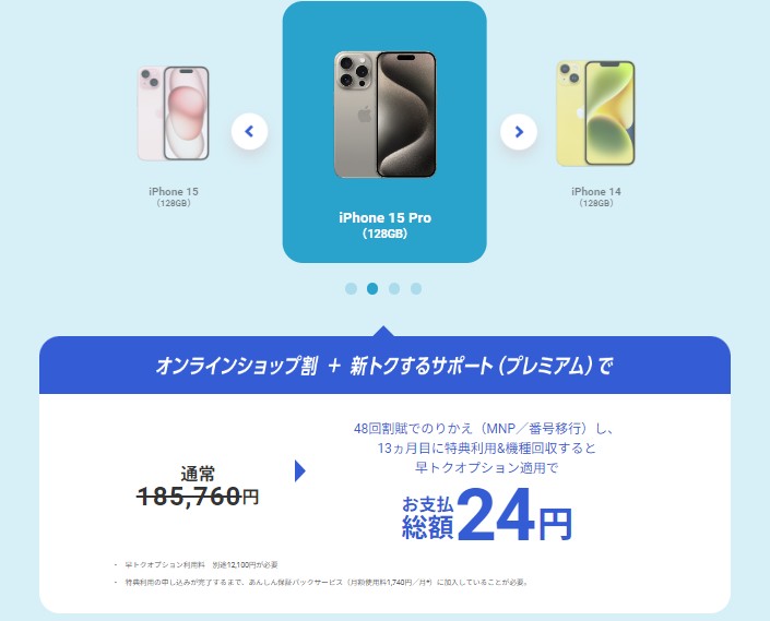 ソフトバンク iPhone15Pro 実質24円