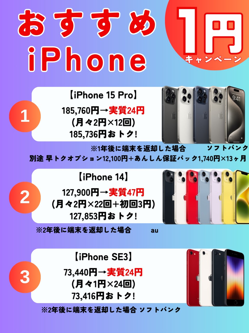 1円iPhone campaign(2)