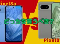 Pixel8a VS Pixel8