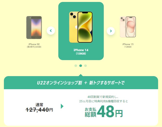 iPhone14-Softbank(2)