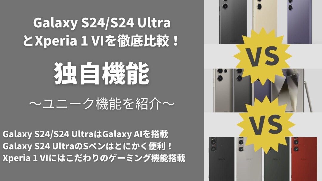 Galaxy S24S24 Ultra VS Xperia 1 Ⅵ