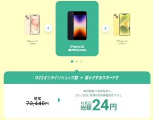 iPhoneSE3-Softbank