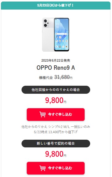 OPPO A79 5GとOPPO Reno9 Aの違いを11項目で徹底比較!どっちを買うべき ...