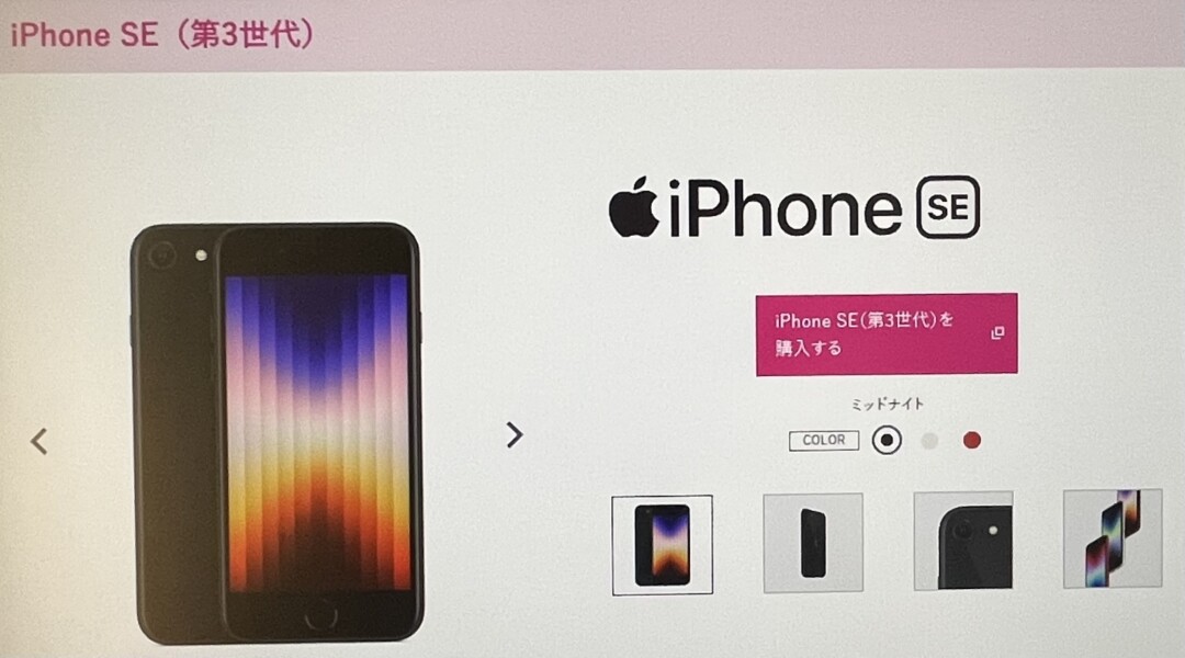 UQモバイル　iPhone SE(第3世代)