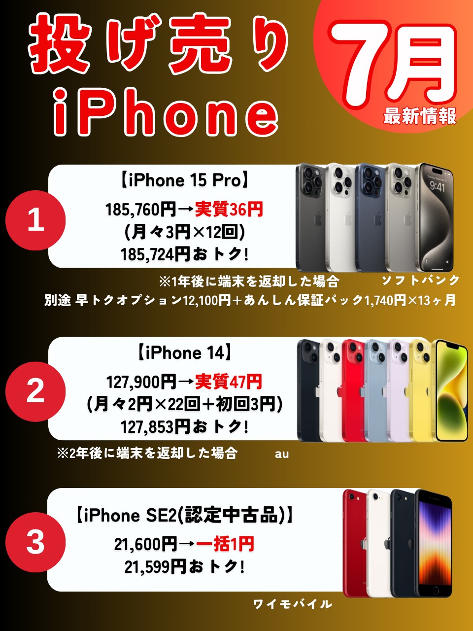 投げ売りiPhone おすすめ(2)