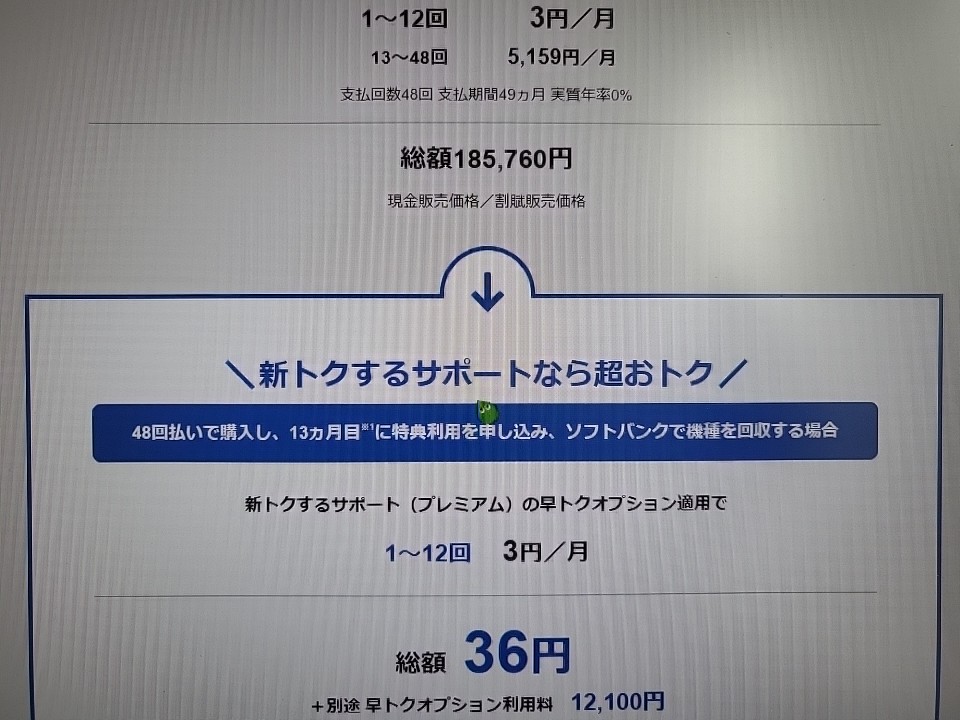 ソフトバンク iPhone15Pro 実質36円