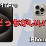 iPhone16Pro-VS-iPhone15Pro