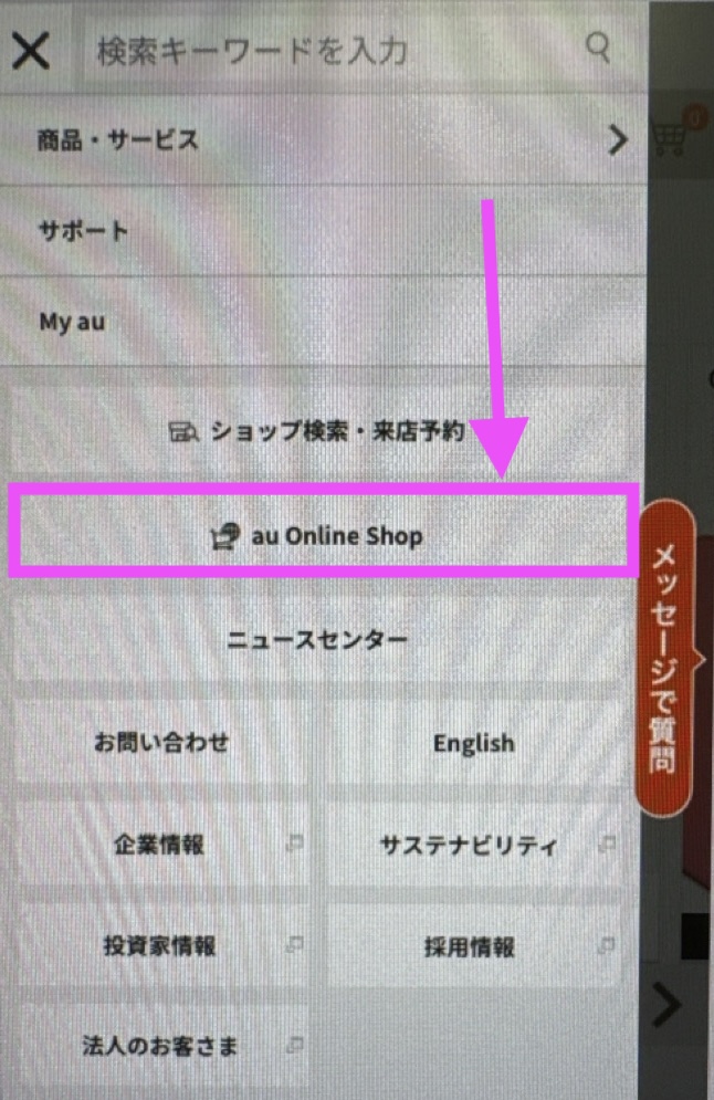 auオンラインショップ 予約方法-2