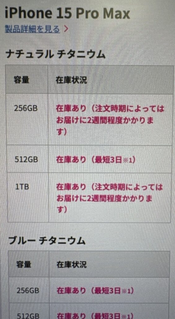 楽天モバイルオンライン 在庫確認方法-4