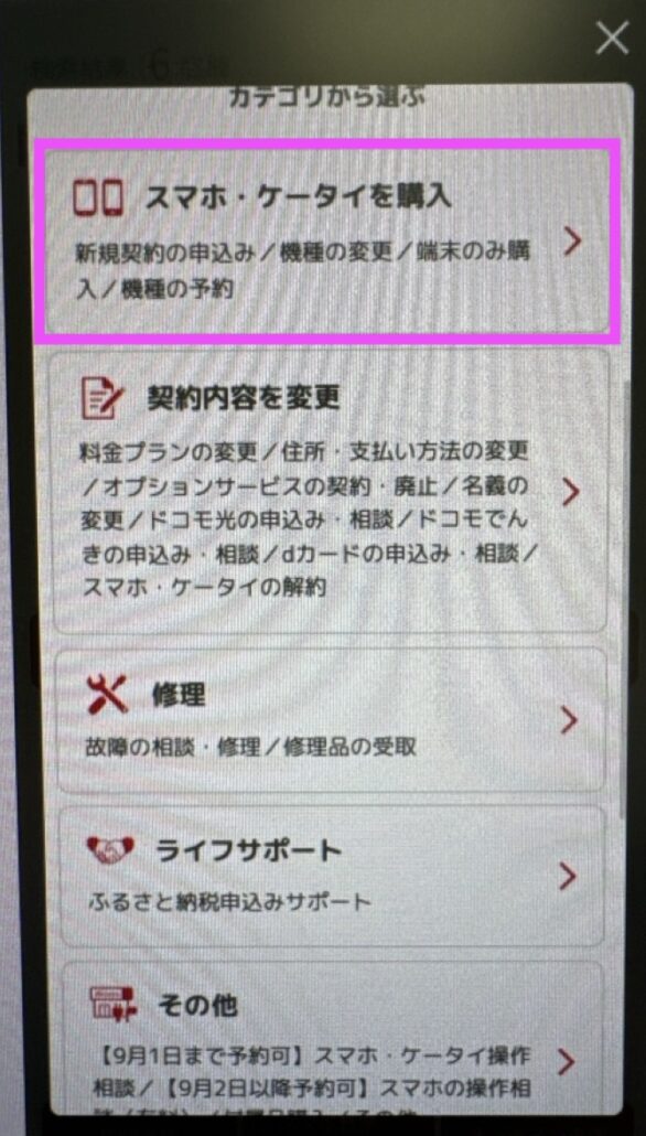 ドコモの店舗で在庫状況を確認する方法-3