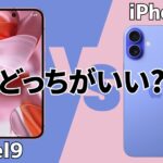 iPhone16とPixel9の違い