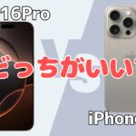 iPhone16Pro-VS-iPhone15Pro