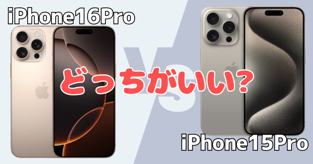 iPhone16Pro-VS-iPhone15Pro