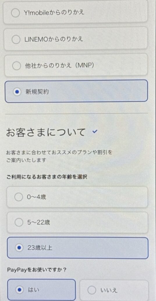 ソフトバンクおオンラインショップ 在庫確認-3