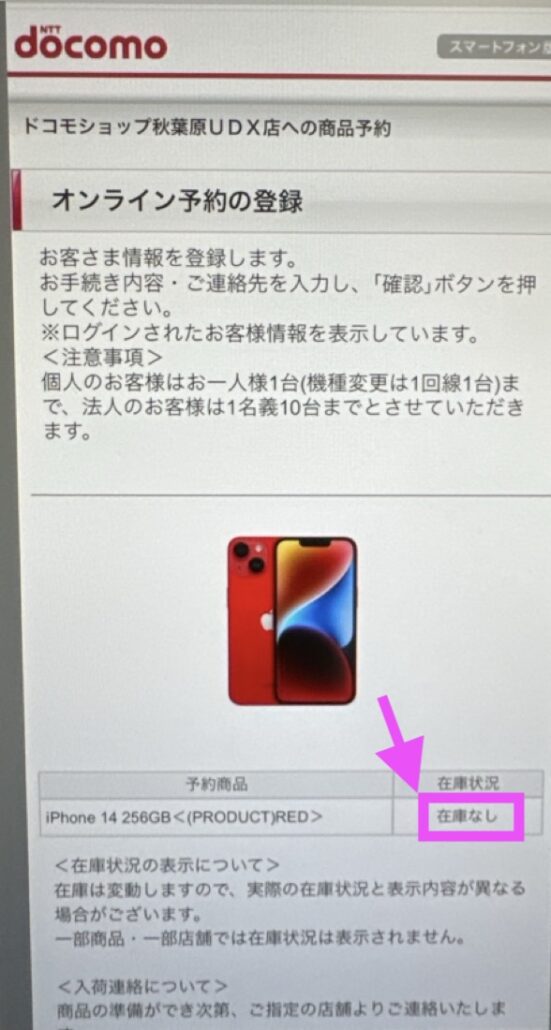 ドコモの店舗で在庫状況を確認する方法-7
