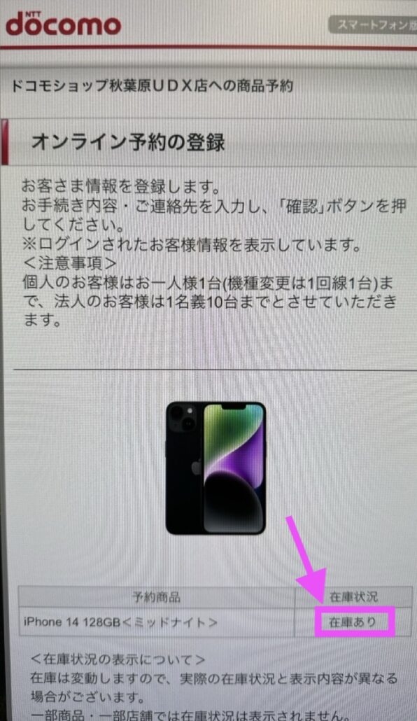 ドコモの店舗で在庫状況を確認する方法-8