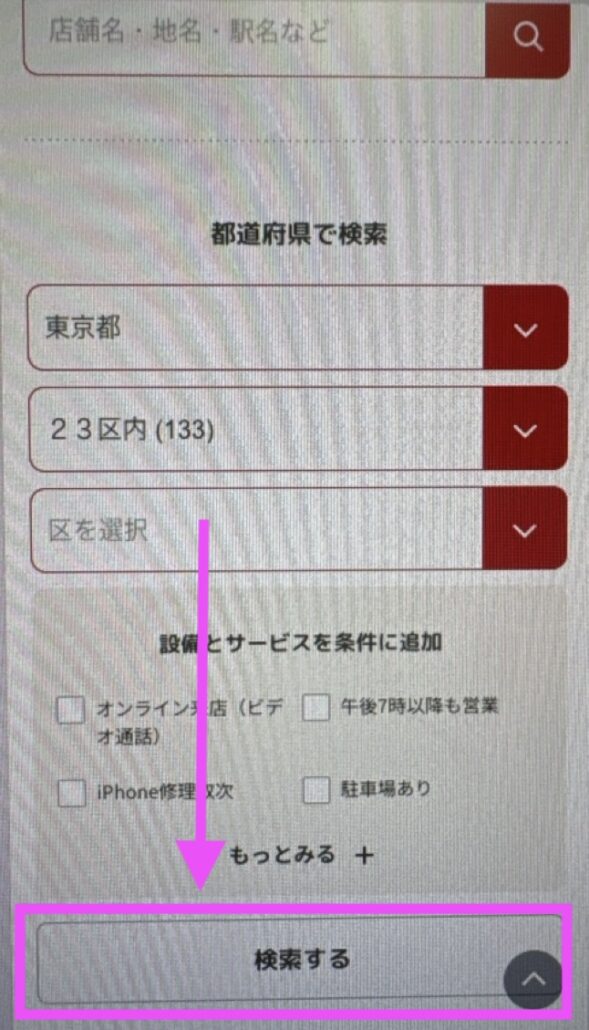 ドコモの店舗で在庫状況を確認する方法1