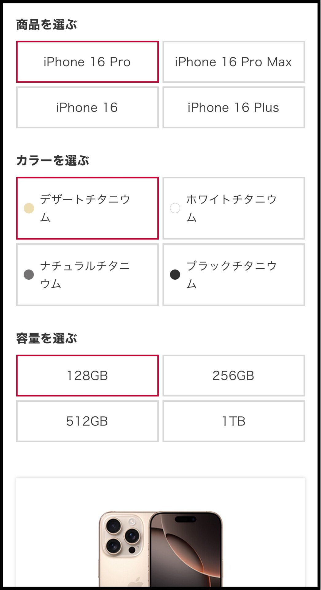 ドコモ 予約方法3-1