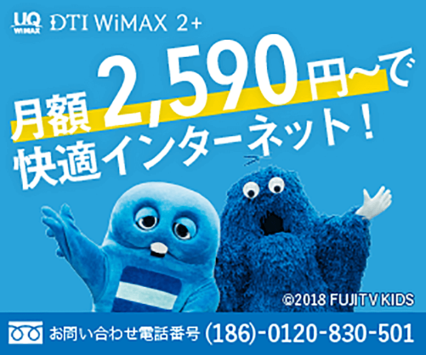 DTI WiMAX2+