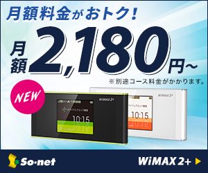 So-net WiMAX 2+