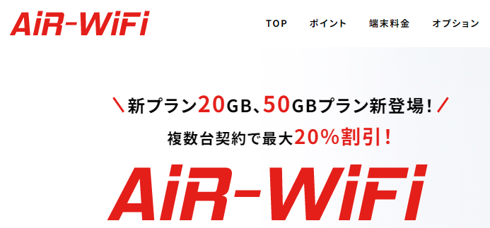 AiR WiFi_法人
