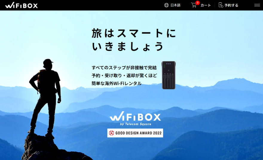 WiFiBOX(旧Wi-Ho)