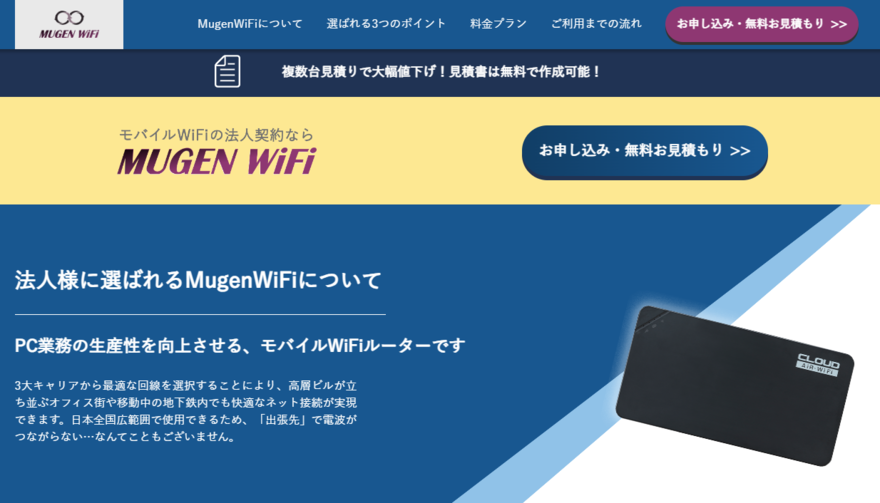 MUGEN WiFi_法人