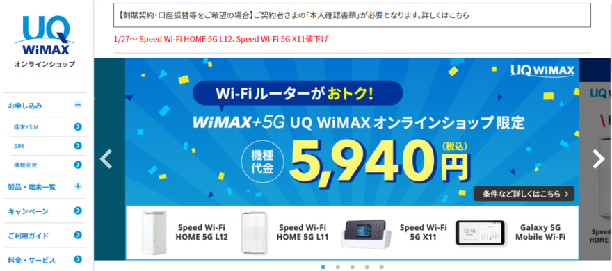 UQ WiMAX 公式