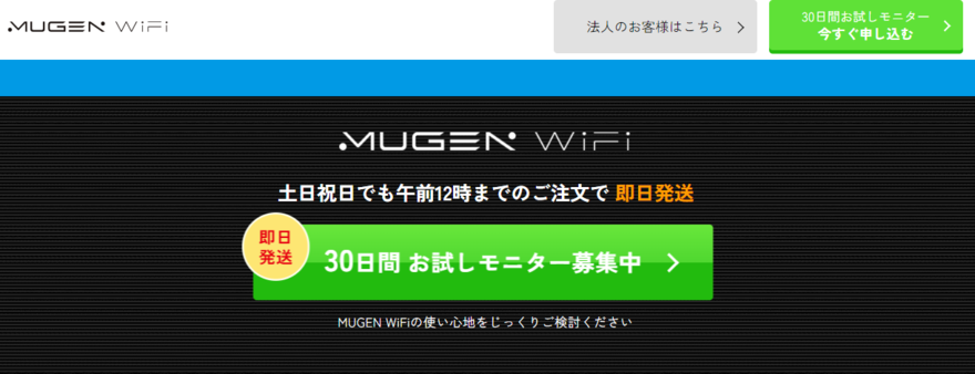 MUGEN WiFi(2)