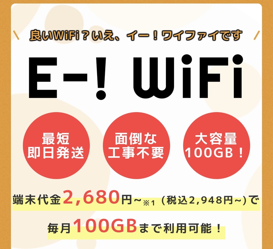 E-!WiFi